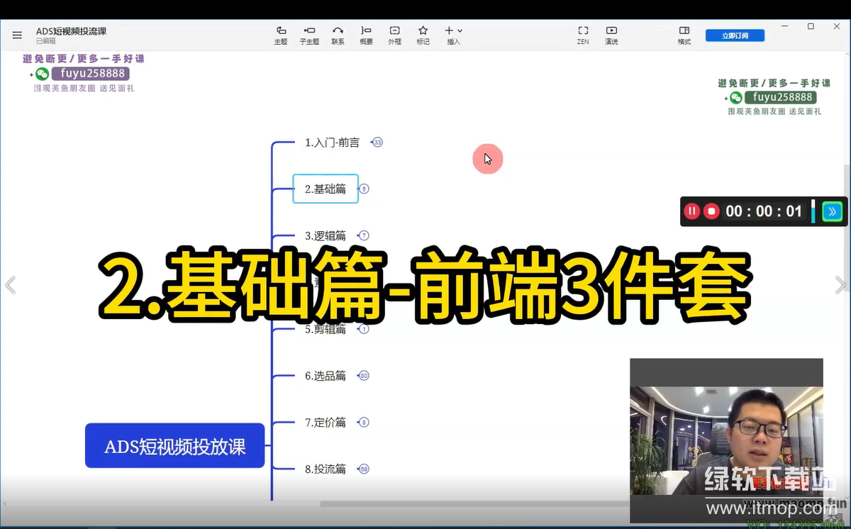 TikTok广告投放从0到1：AI智能剪辑+ECPM算法拆解，36节实战课GMV翻倍下载  3