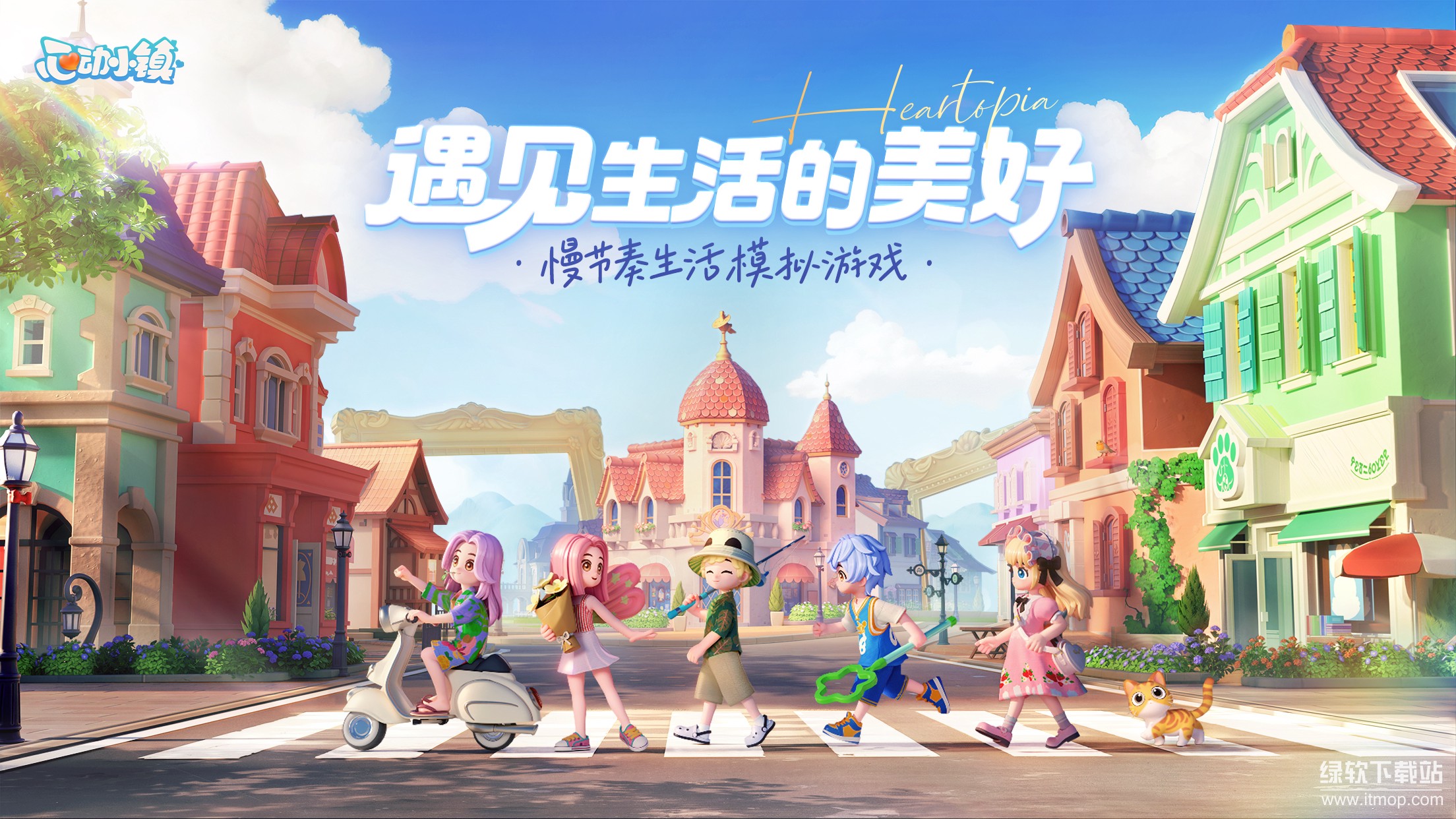 心动小镇手游官网正版下载 0.2.51