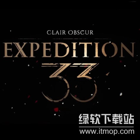 光与影 33号远征队破解版