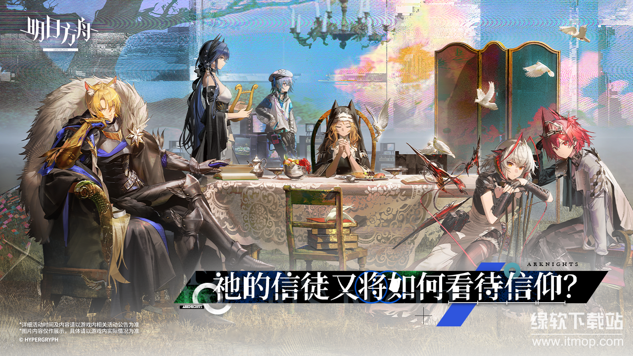 明日方舟Arknights官方正版最新版下载 2.5.600