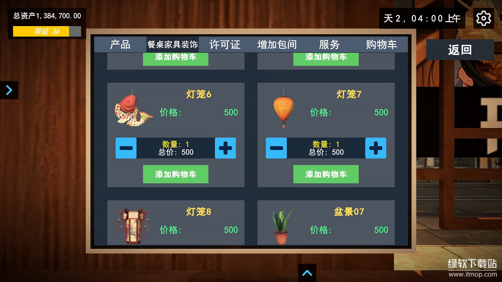 我的关东煮小铺最新版下载 13.0.1 3