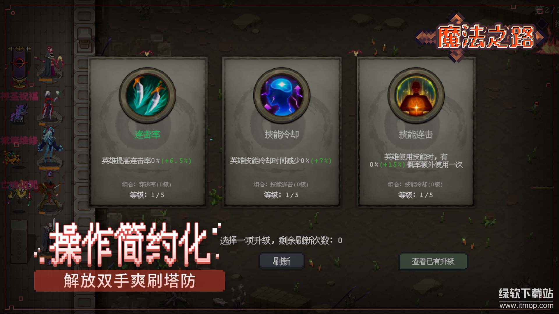 魔法之路最新版下载 1.1.51