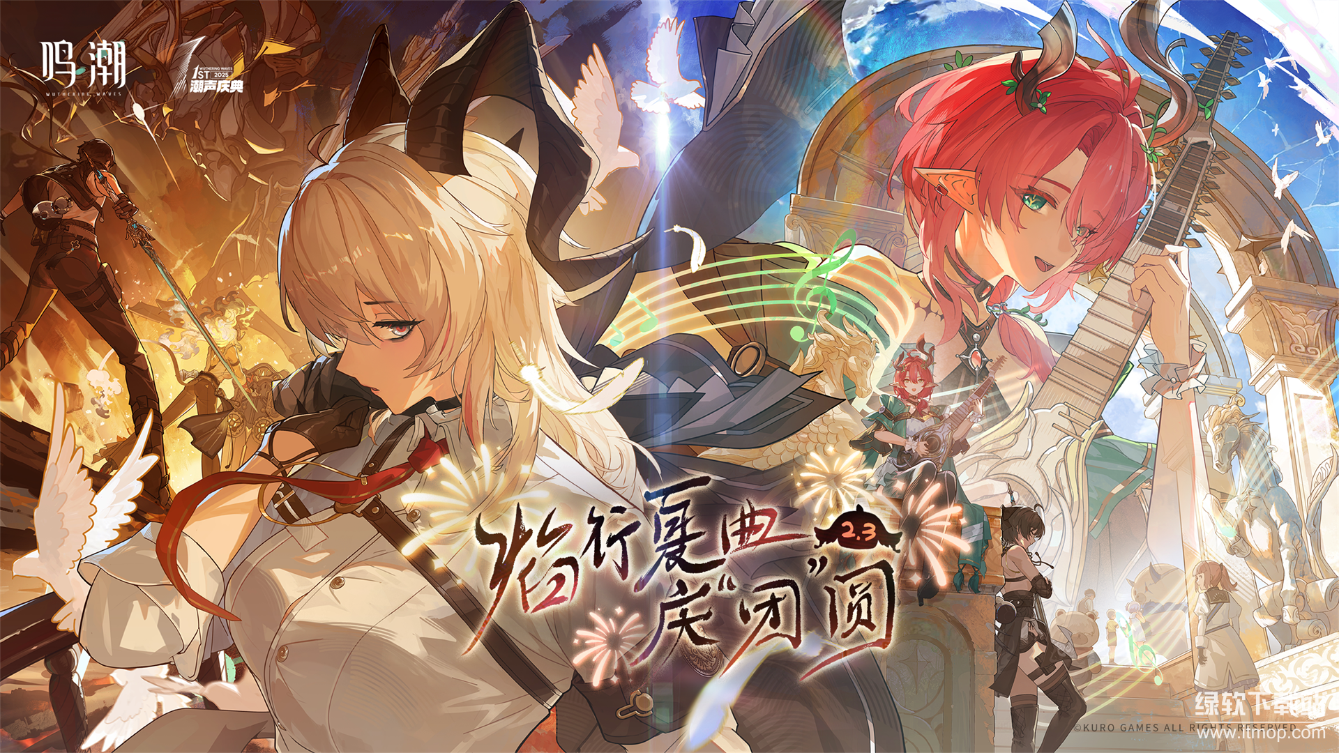 鸣潮app最新版下载 2.3.04