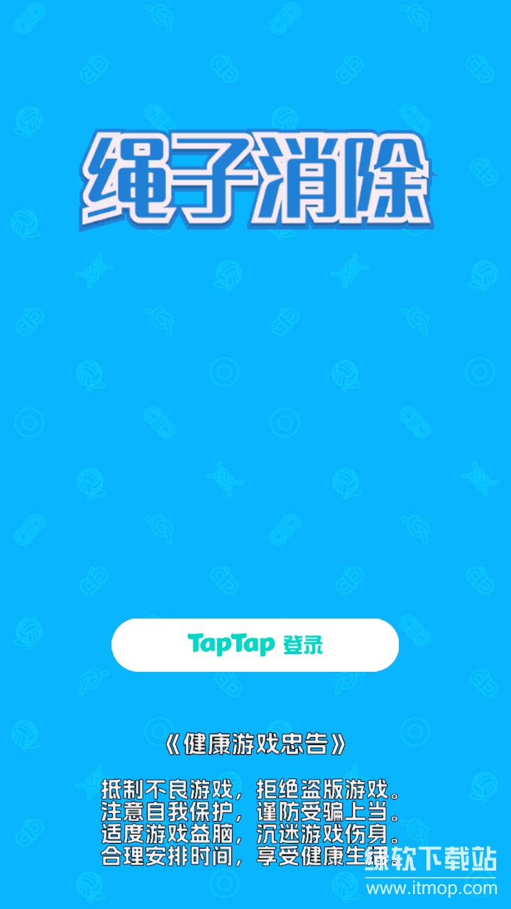 绳子消除最新版下载 0.1.0 0