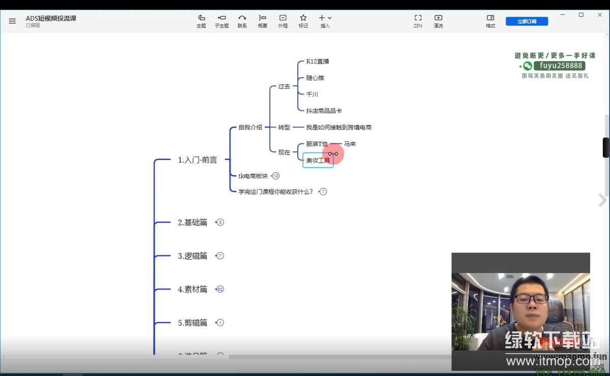 TikTok广告投放从0到1：AI智能剪辑+ECPM算法拆解，36节实战课GMV翻倍下载  2