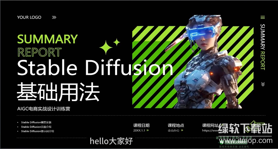 AIGC电商设计从入门到商用：Midjourney+Stable Diffusion，21节课效率提升300%