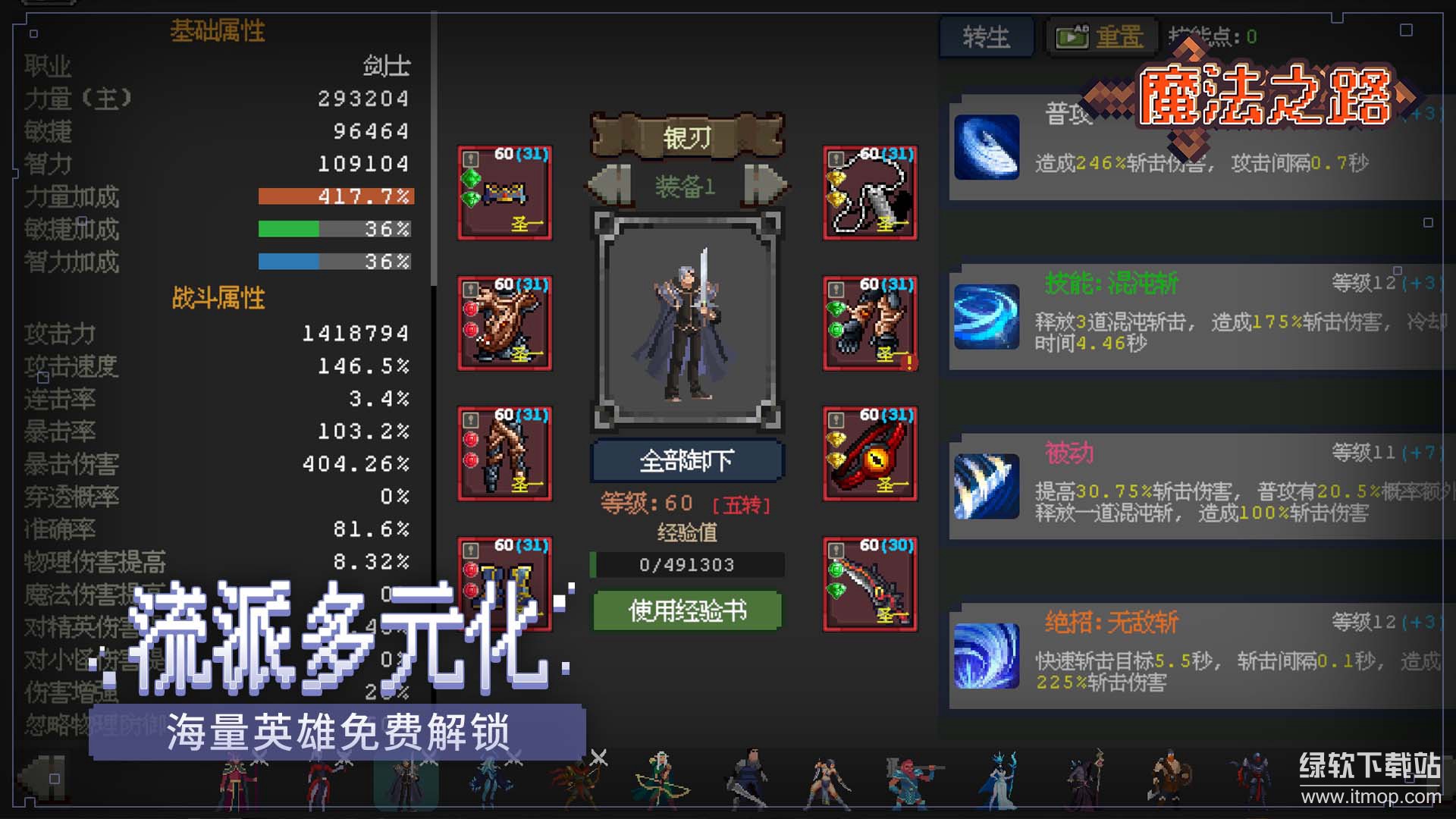 魔法之路最新版下载 1.1.53