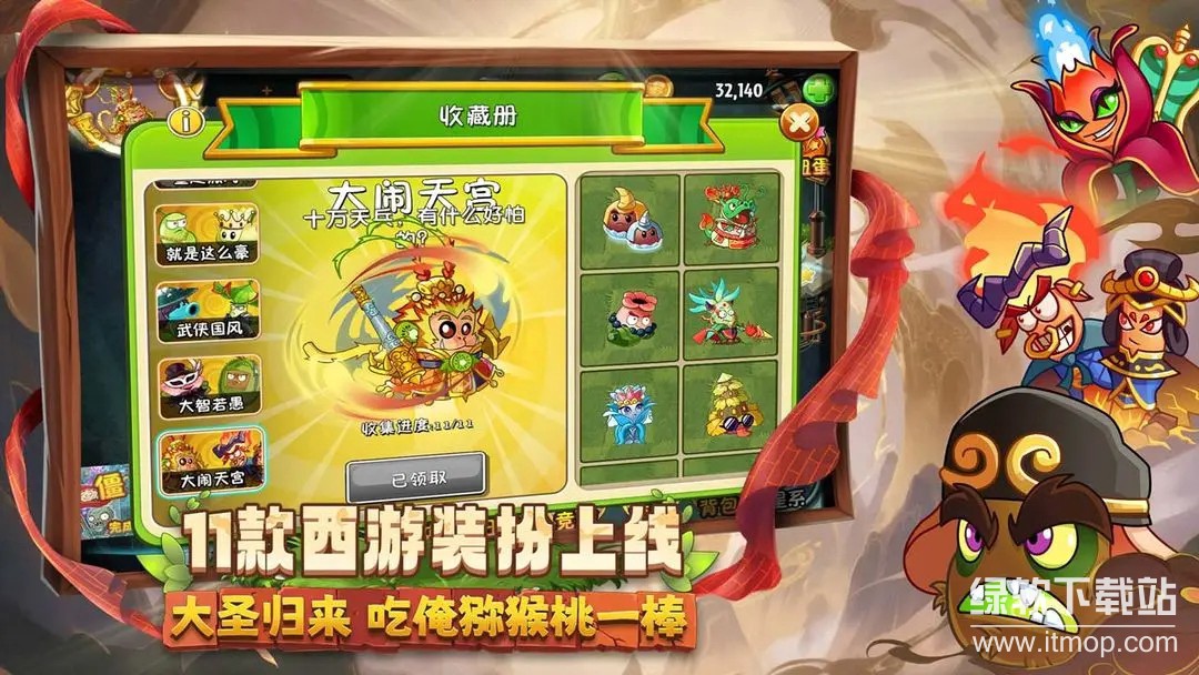 植物大战僵尸2经典版中文版下载 3.7.13