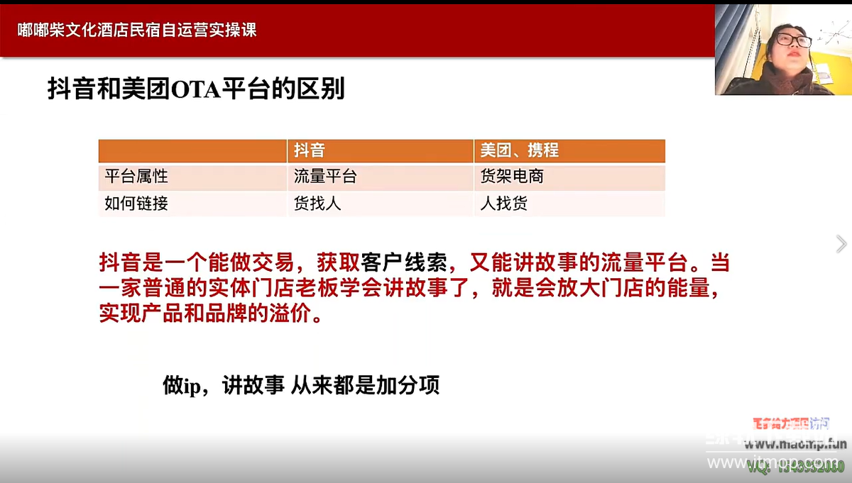 抖音酒店民宿运营全攻略：0基础3步搭建获客体系，揭秘本地生活五大流量入口下载  1
