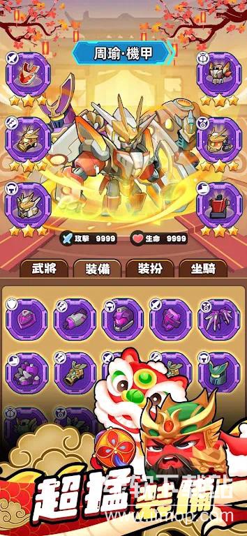 咻咻三国游戏可自定义血量版下载 V10.0.0 1