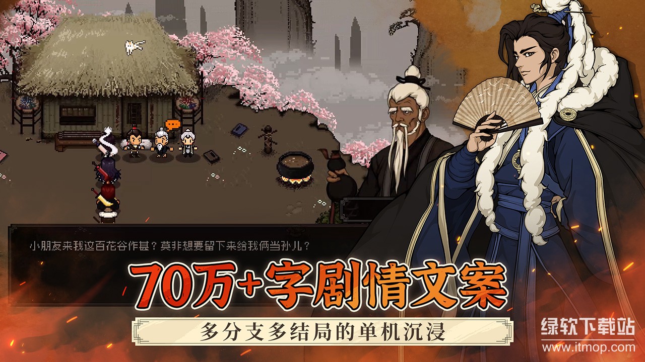 大江湖之苍龙与白鸟游戏无敌版下载 V1.0.4 2