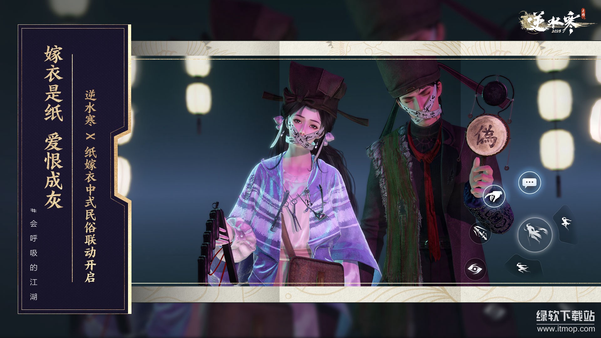 逆水寒app手机版下载 2.3.310560284
