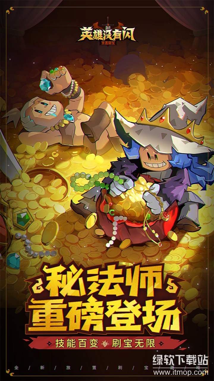 英雄没有闪最新版下载 1.9.0.0 0