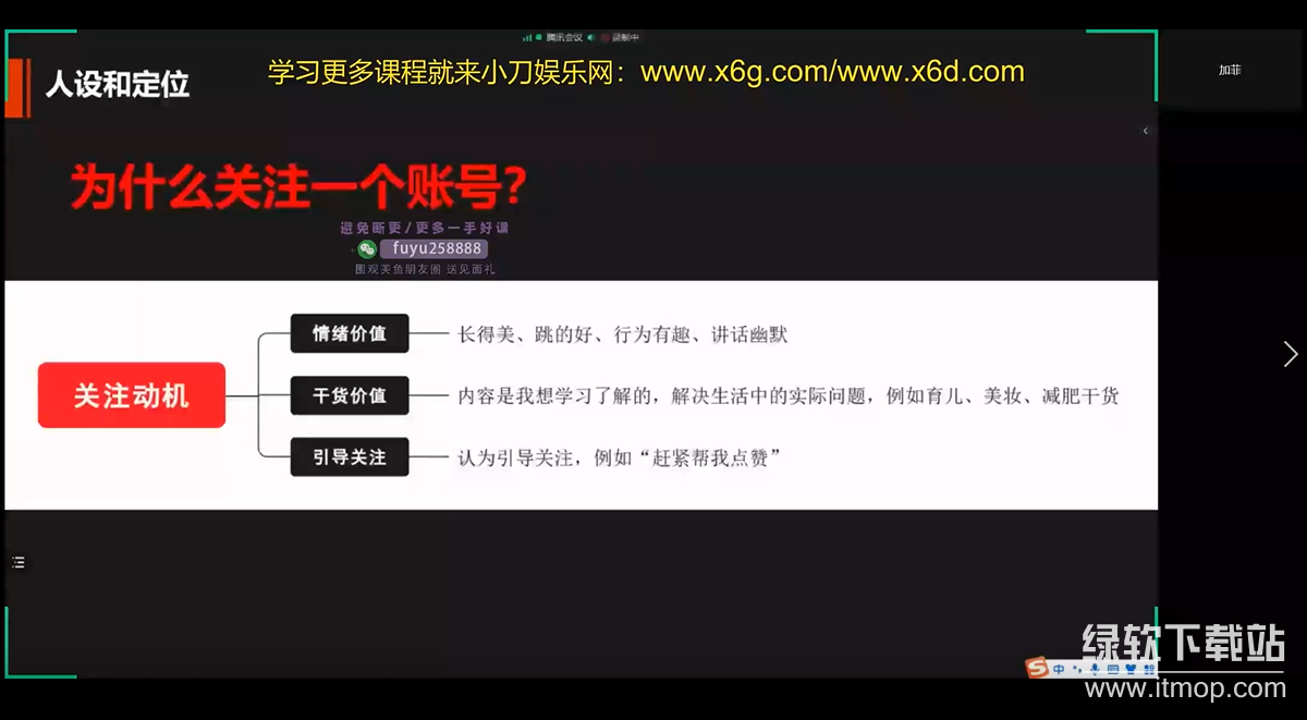 小红书职业IP打造指南：知识型创作者30天从0到1全链路实操课（附爆款脚本+VLOG模板）下载  3