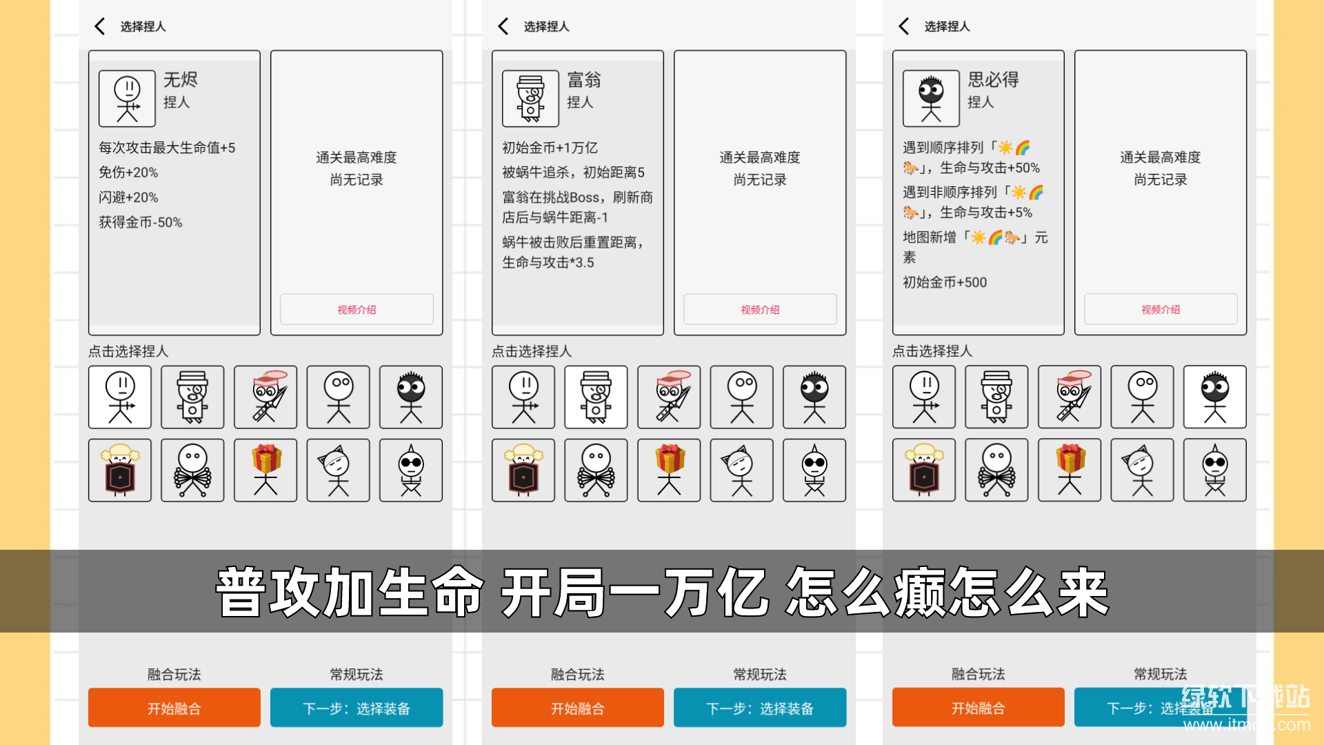 女娲捏人3：融合最新版下载 1.10 2