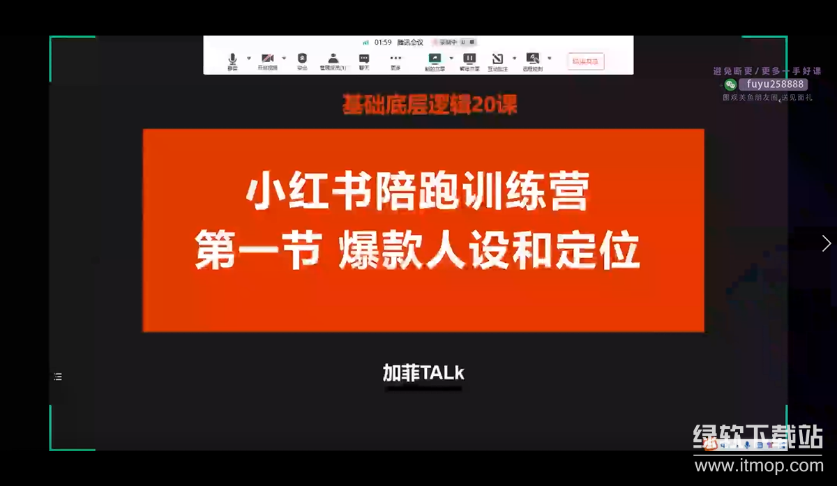 小红书职业IP打造指南：知识型创作者30天从0到1全链路实操课（附爆款脚本+VLOG模板）