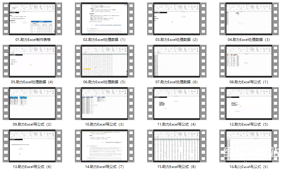 DeepSeek+VBA Excel自动化全攻略：3步代码生成+16个实战案例，让工作效率提升300%下载  0