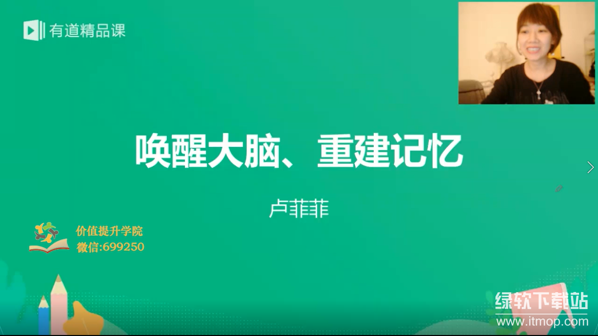 菲常记忆超脑特训营：5880元脑力开发系统课，300%提升记忆效率，8大场景实战+古籍记忆秘籍