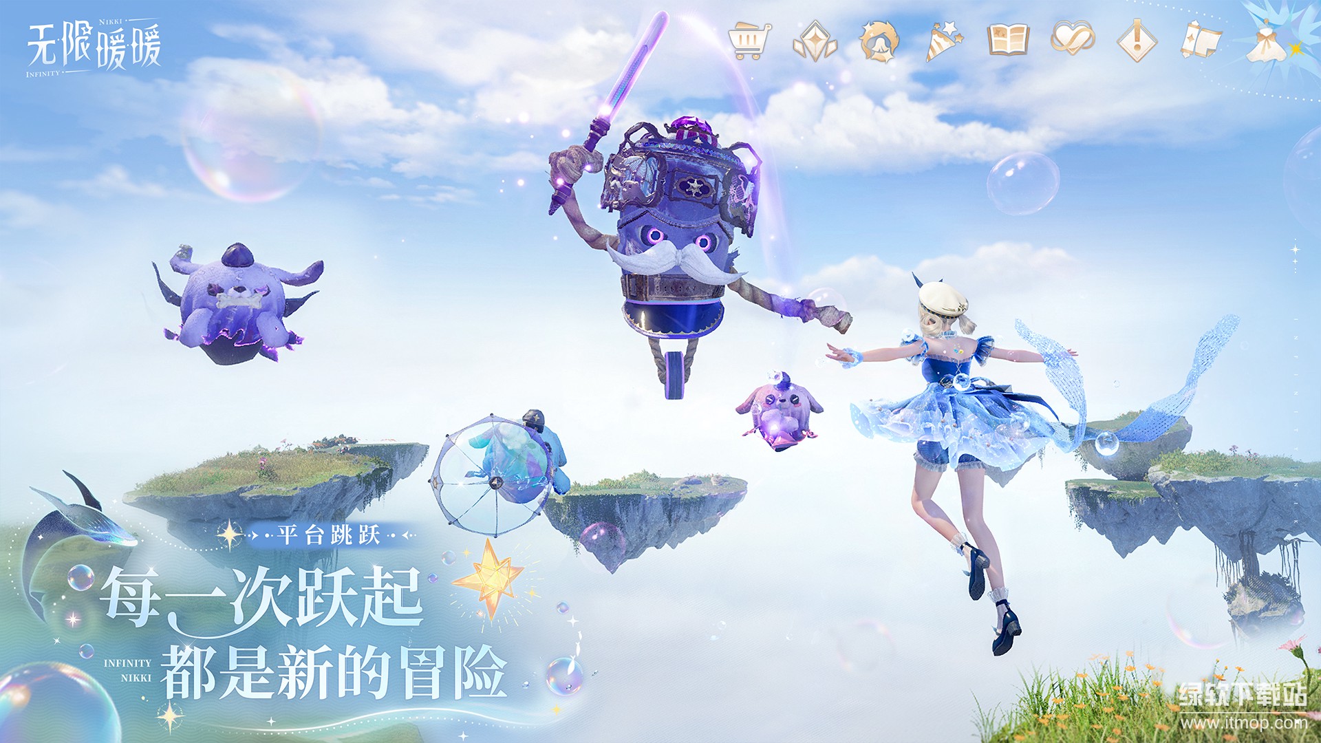 无限暖暖app官方版下载 1.5.12