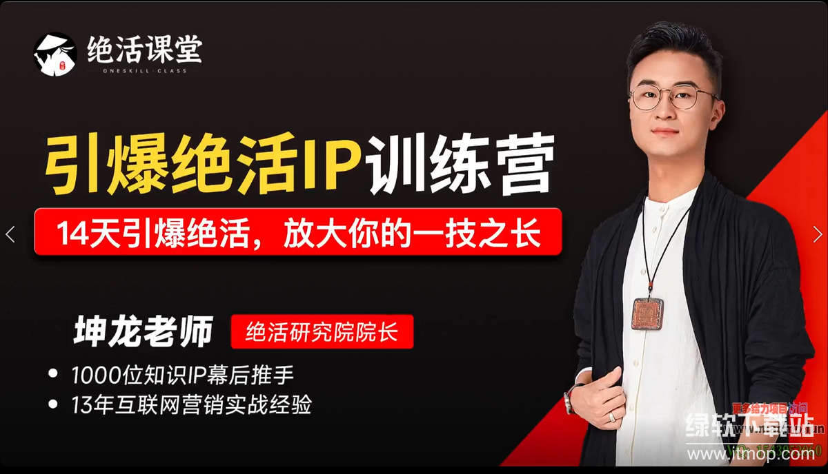 14天打造百万级IP：知识型个体技能变现实战营（附定位策略+账号模板）