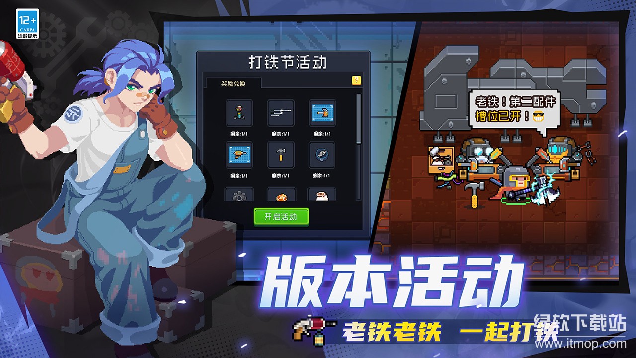 元气骑士官方正版下载 6.5.04
