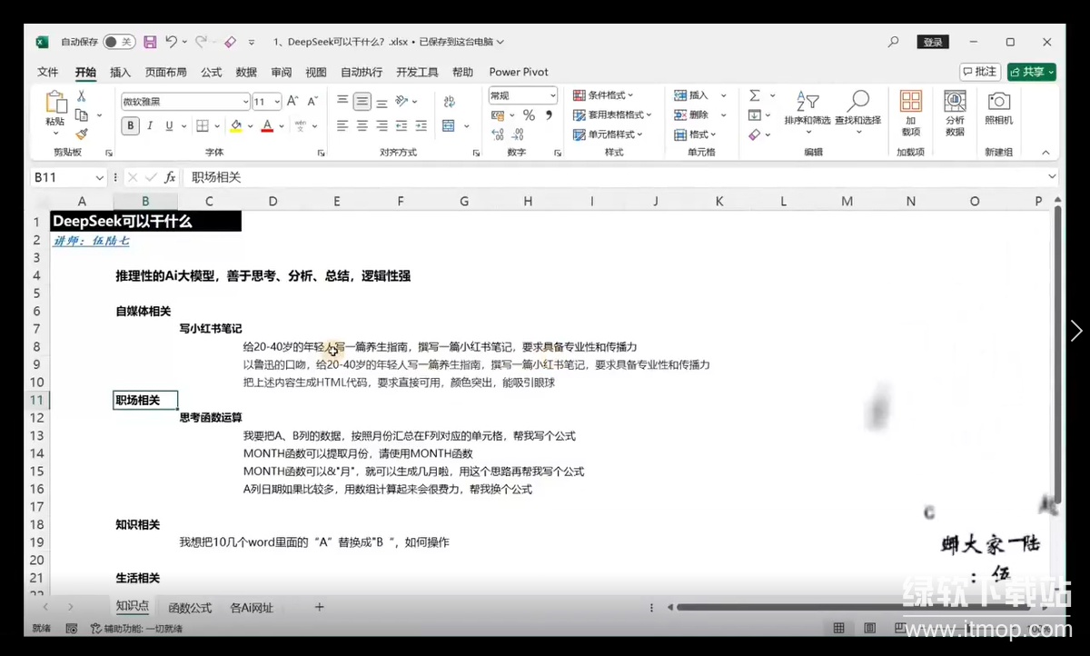 DeepSeek+VBA Excel自动化全攻略：3步代码生成+16个实战案例，让工作效率提升300%