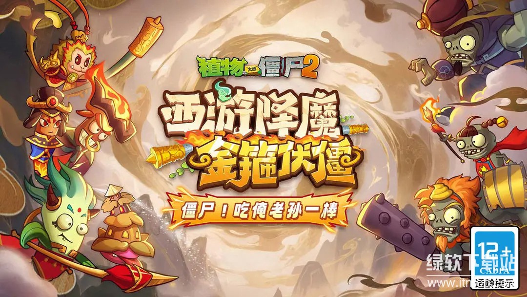 植物大战僵尸2经典版中文版下载 3.7.10
