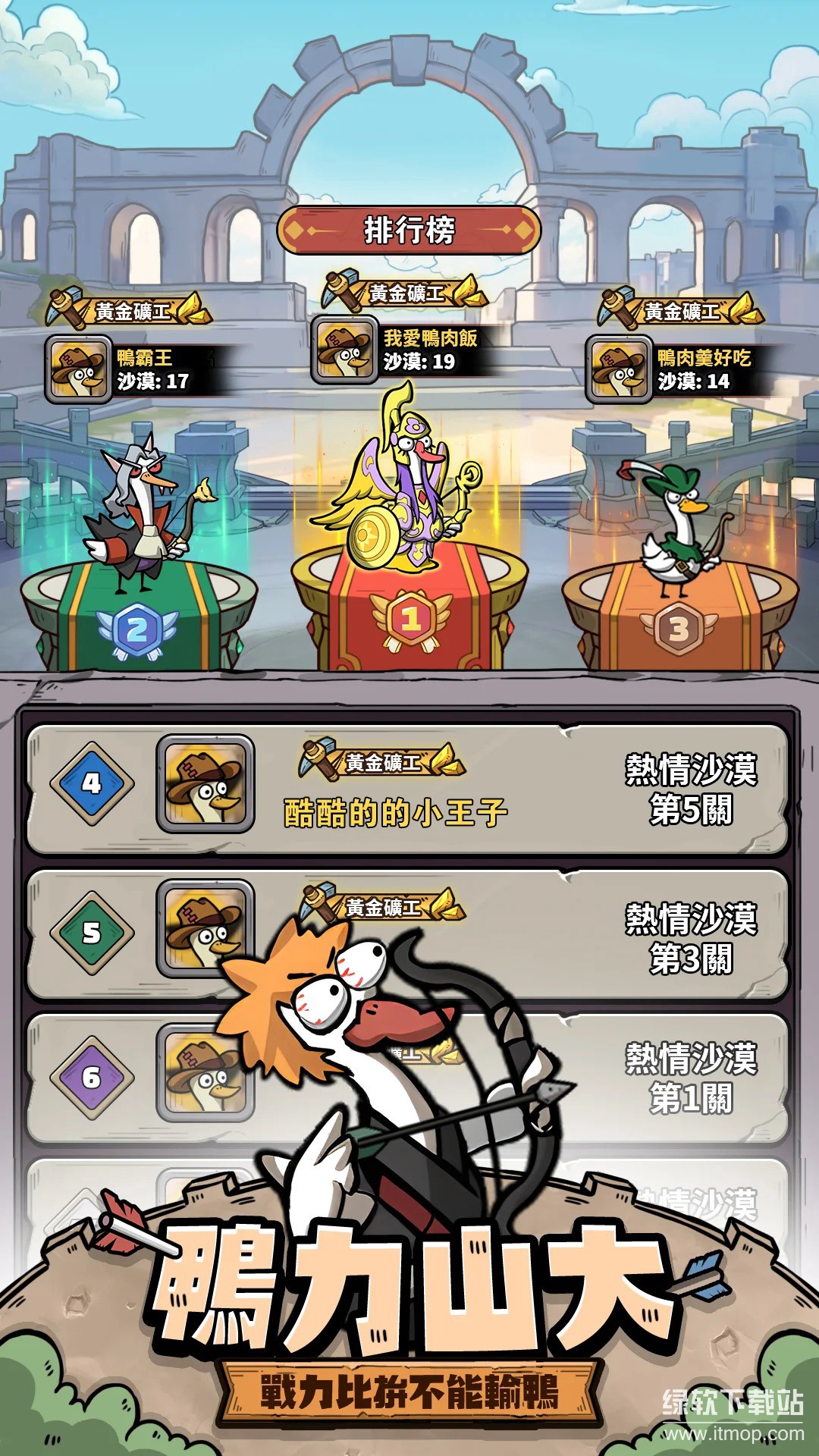 别破防鸭游戏免广告版下载 V5.7.1 2