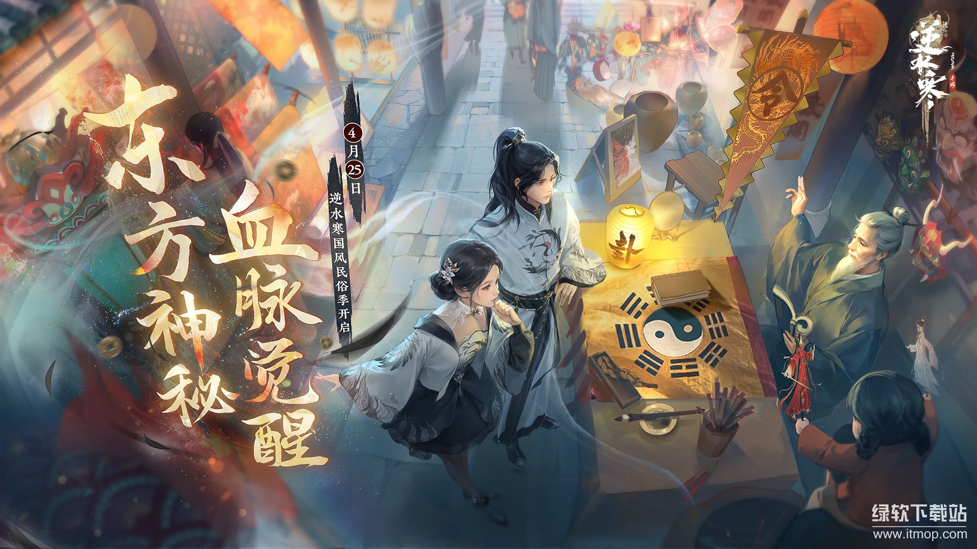 逆水寒app手机版下载 2.3.310560280