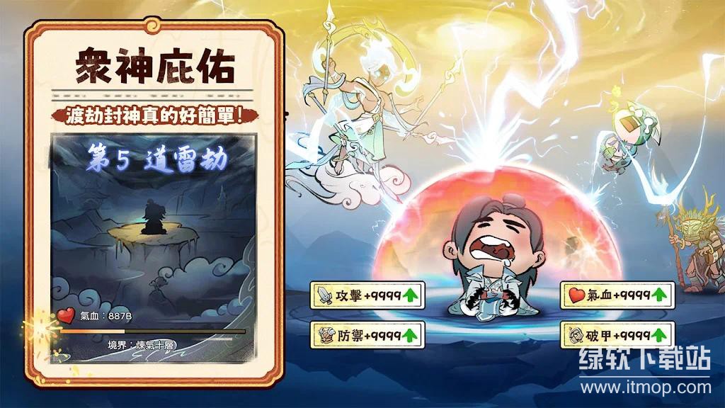 咻咻封神游戏解锁二倍数版下载 V0.3.0 3