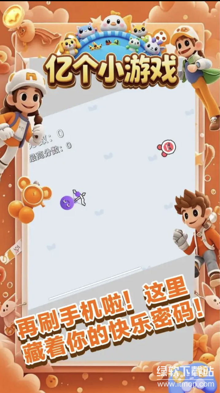 亿个小游戏最新版下载 1.1.12