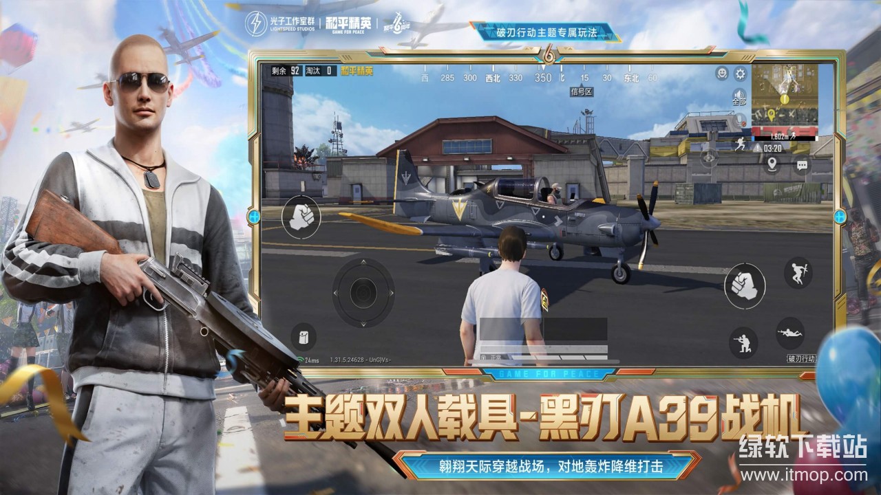 和平精英官方正版免费下载 1.31.103