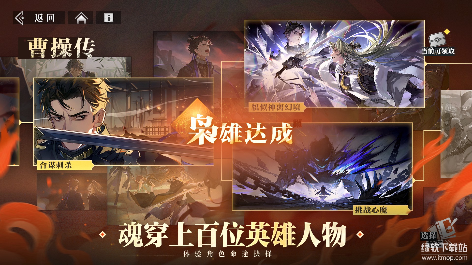 三国志幻想大陆2：枭之歌下载 1.0.01
