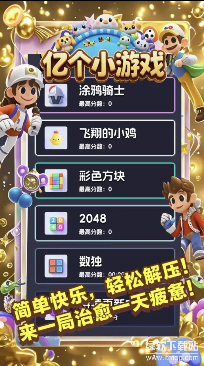 亿个小游戏最新版下载 1.1.13