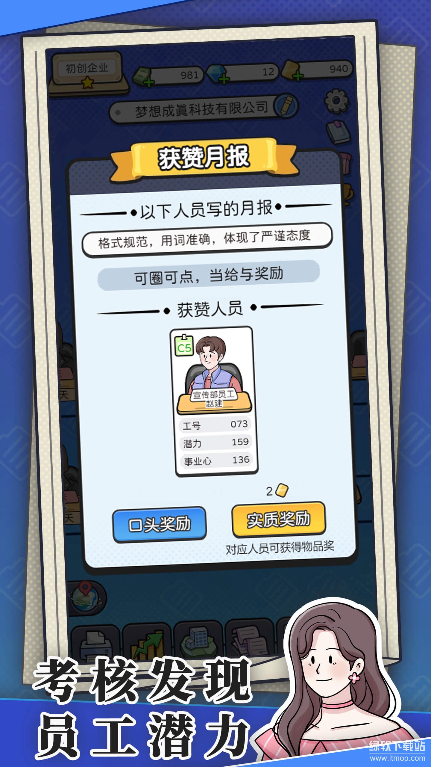董事长模拟器最新版下载 1.0.1 2