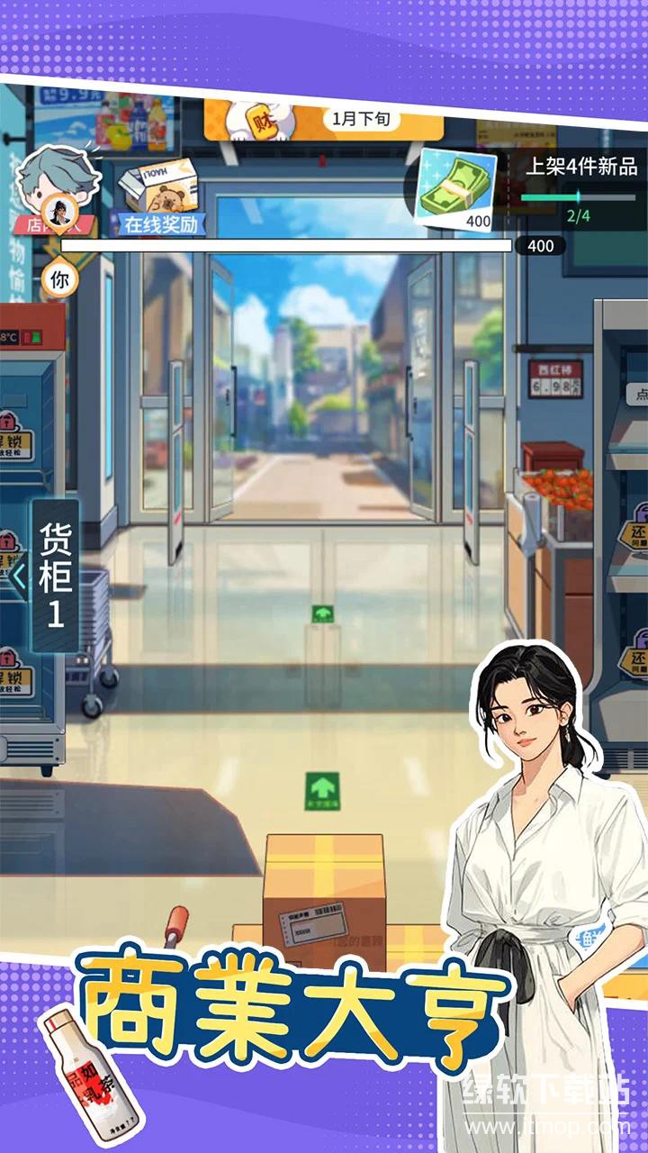 模拟超市：逆袭之路游戏送大量金币版下载 V1.0 2