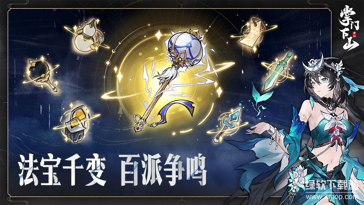 掌门下山最新版下载 1.0.20