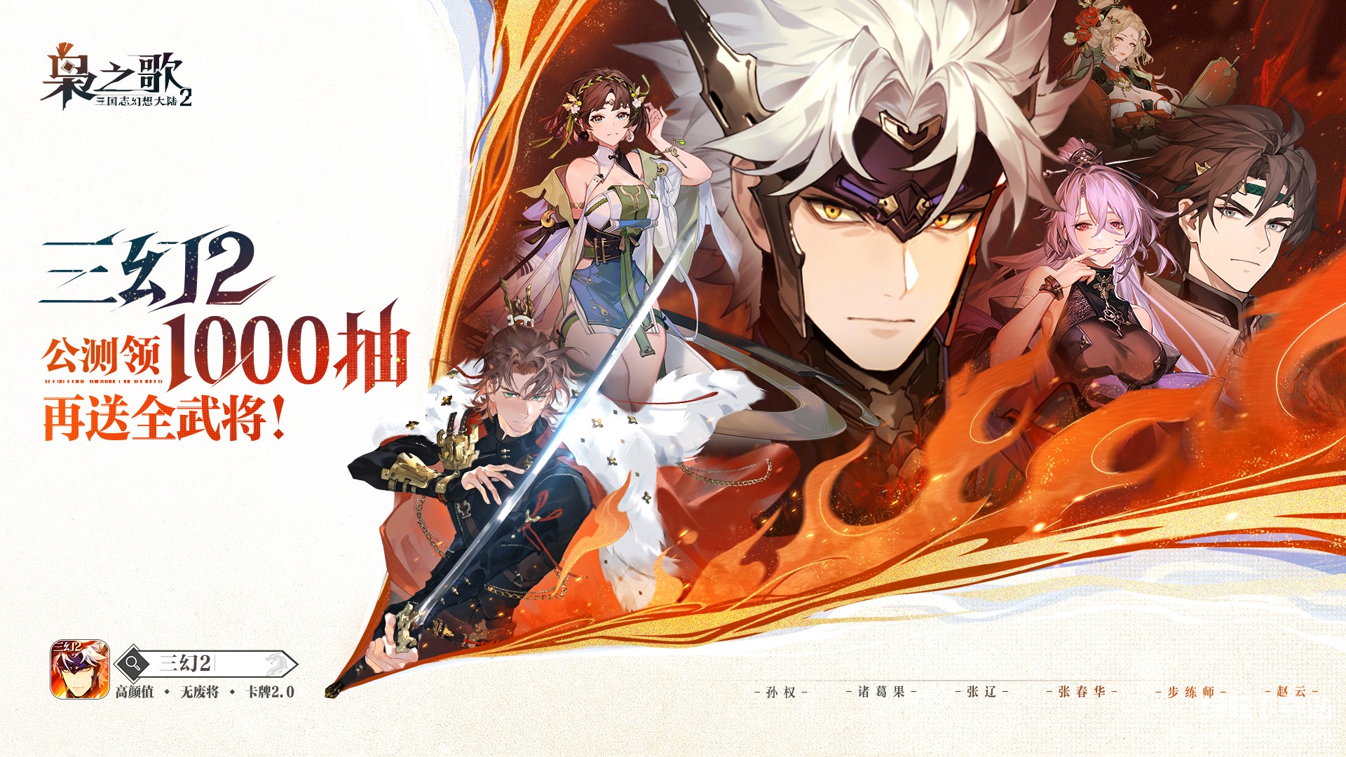 三国志幻想大陆2：枭之歌下载 1.0.05