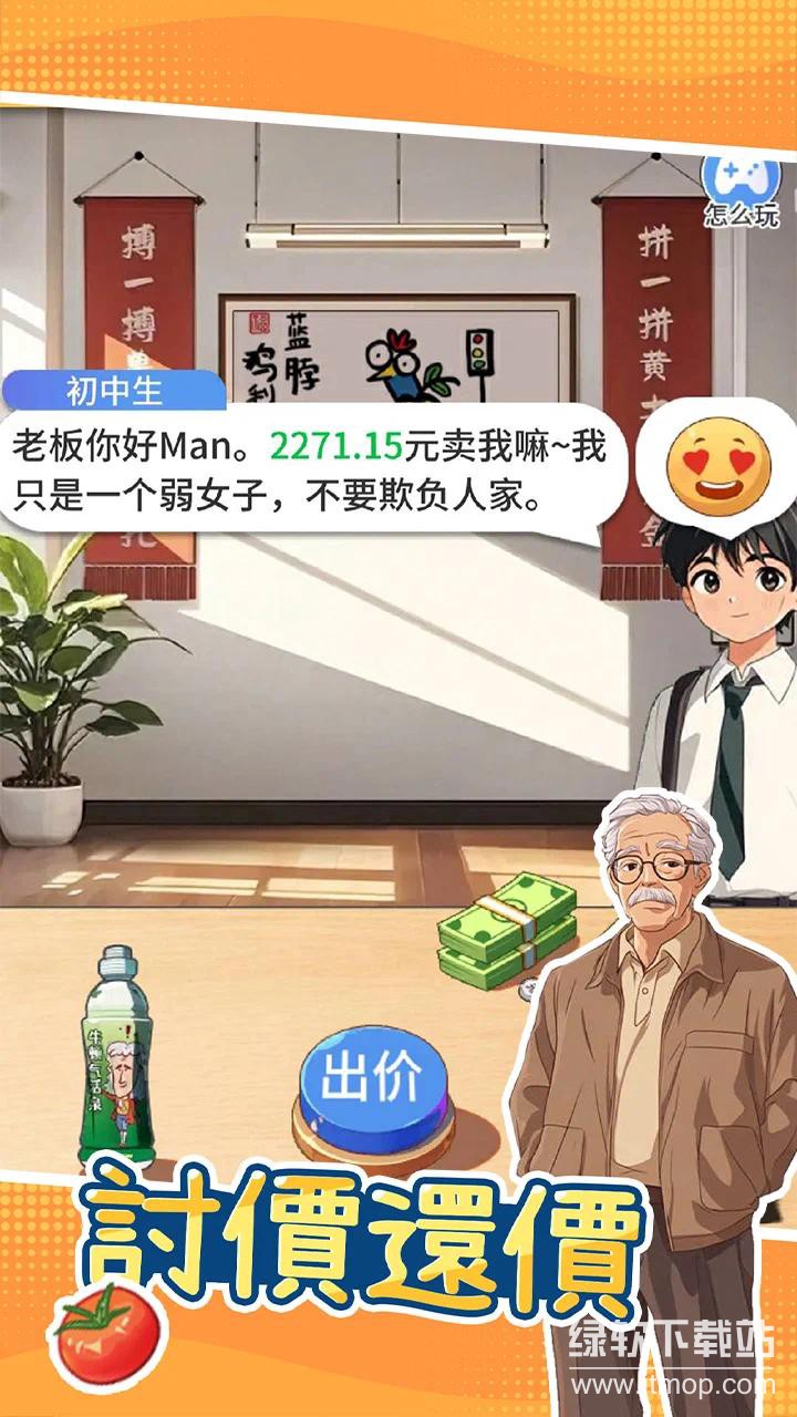 模拟超市：逆袭之路游戏送大量金币版下载 V1.0 4