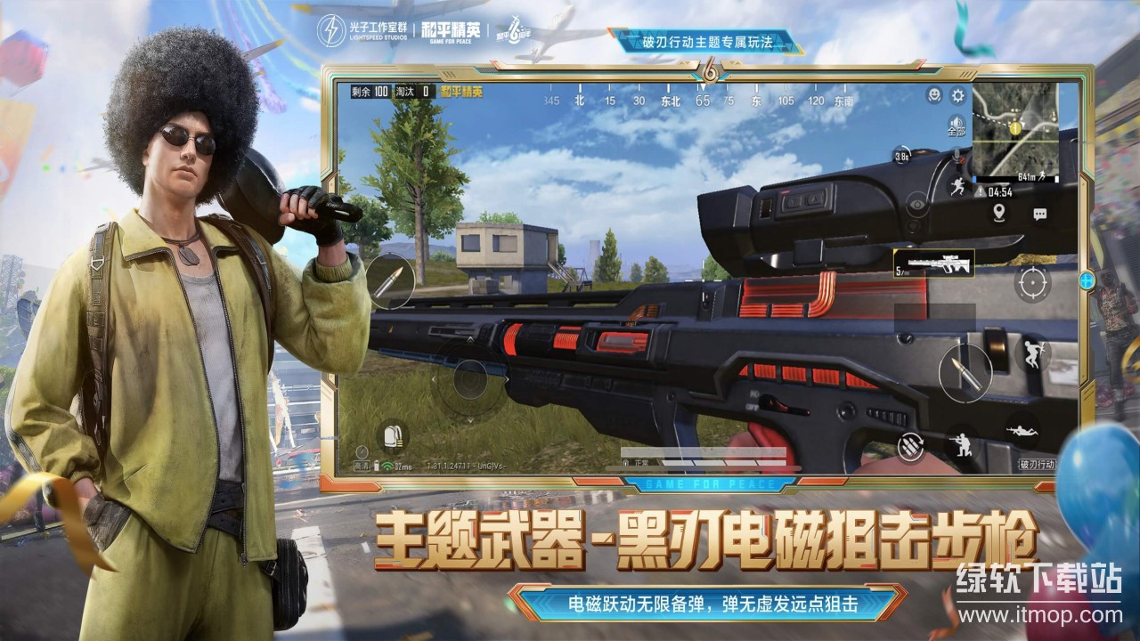 和平精英官方正版免费下载 1.31.102