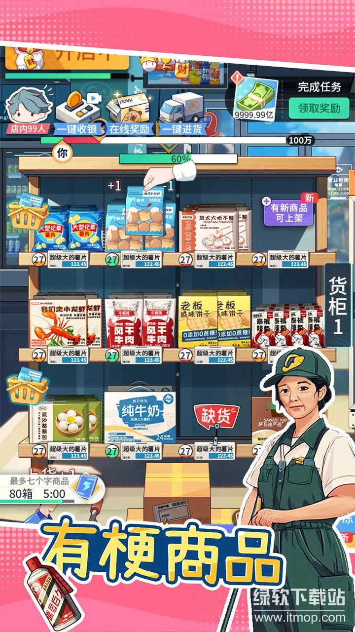 模拟超市：逆袭之路游戏送大量金币版下载 V1.0 1
