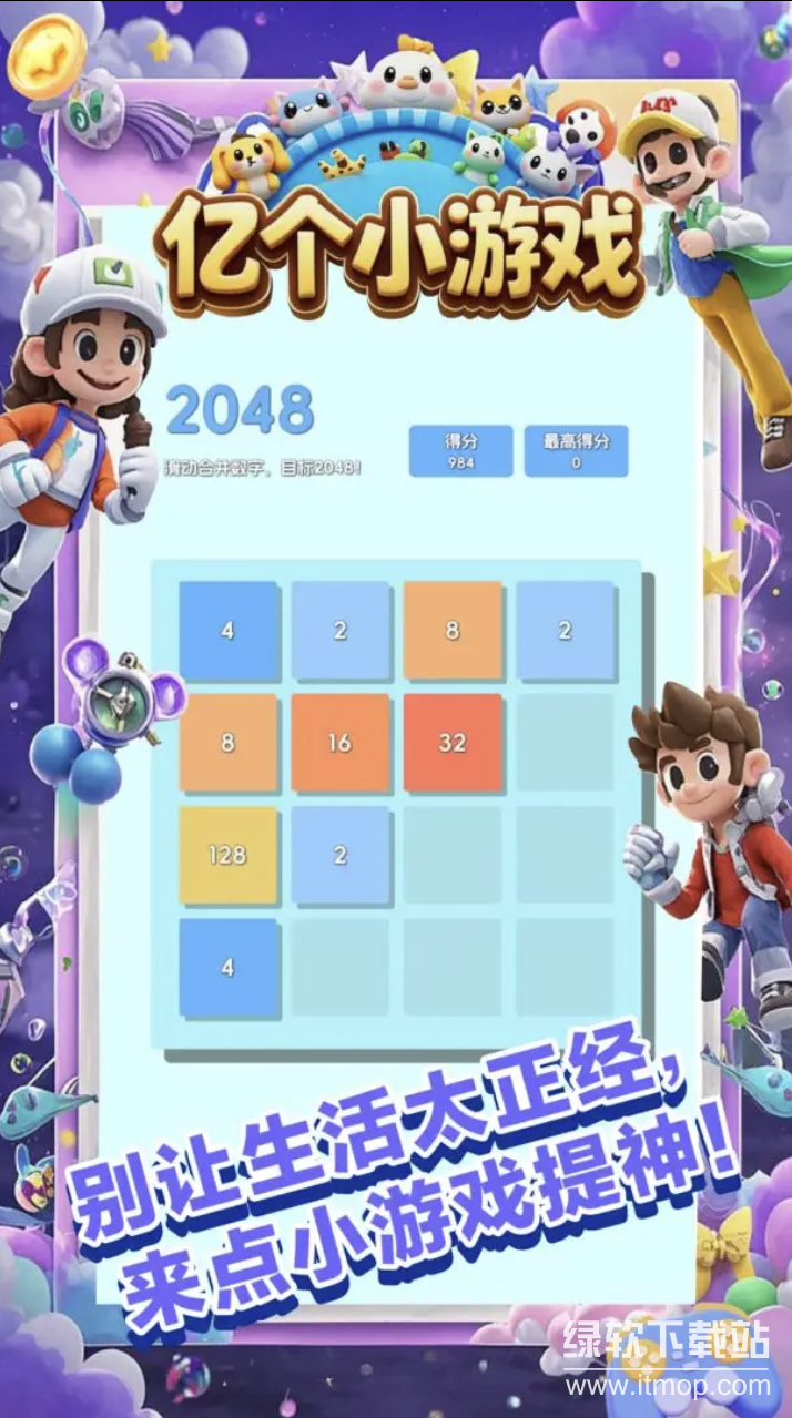 亿个小游戏最新版下载 1.1.10