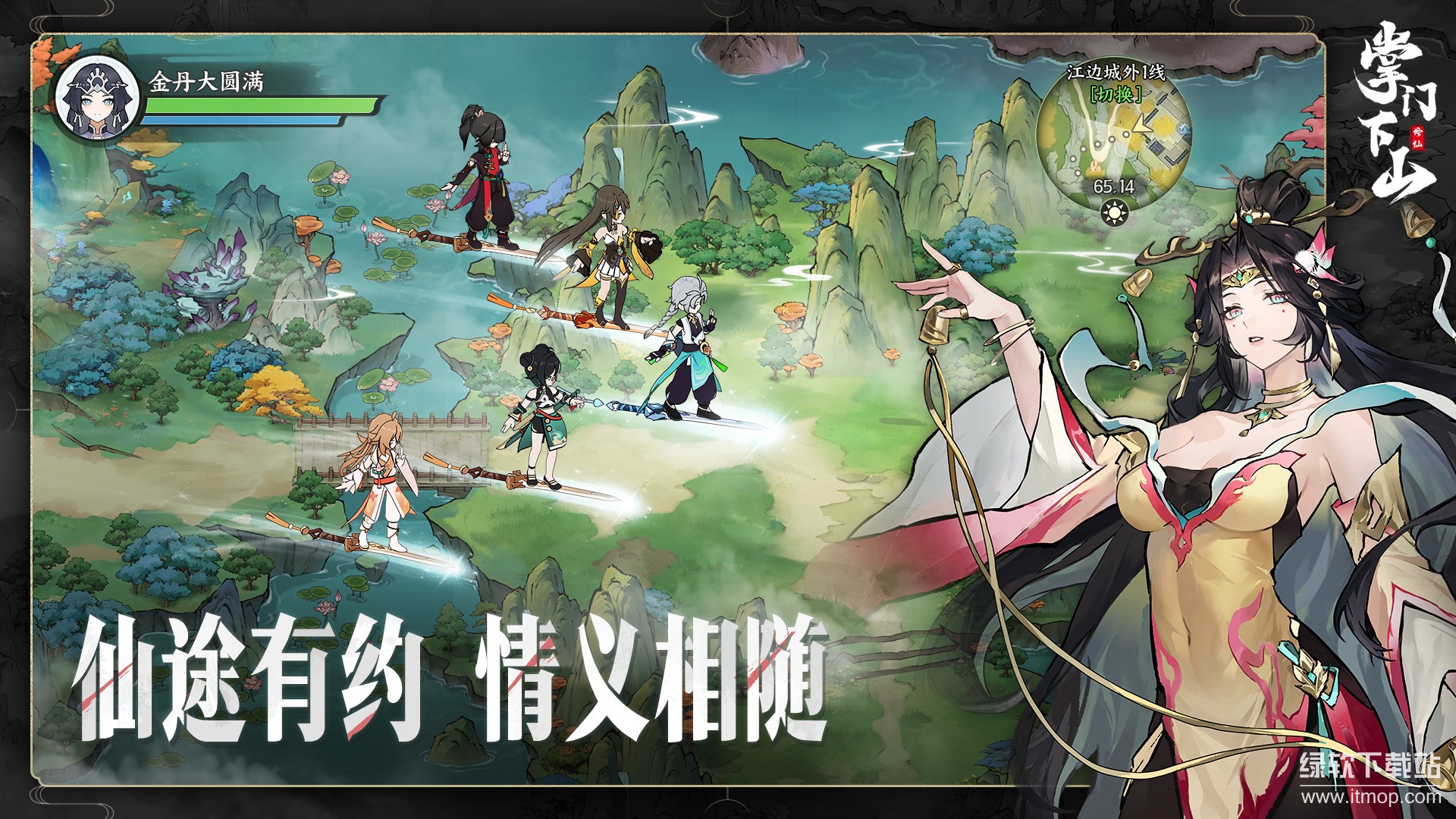 掌门下山最新版下载 1.0.22