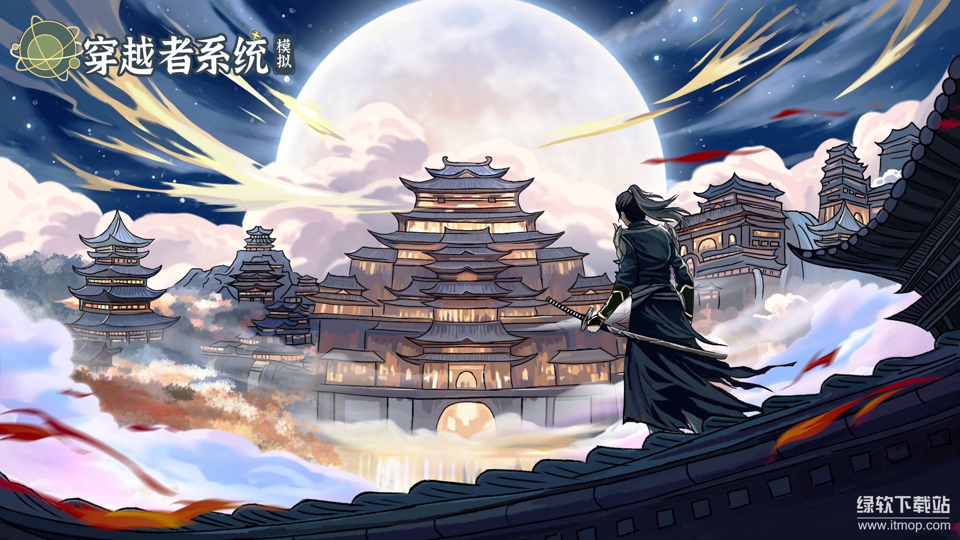 穿越者系统：模拟最新版下载 1.0.5 0