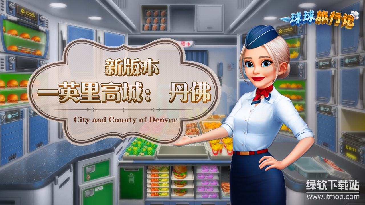 球球旅行记最新版下载 1.1.9 3