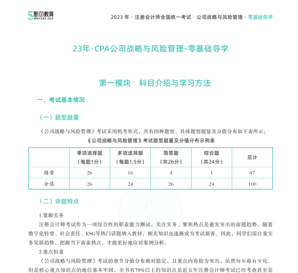 最新初级+中级+注册会计资料合集下载  2