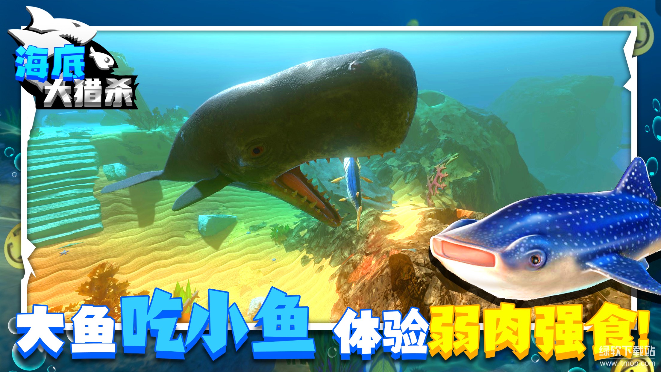 海底大猎杀正版手游下载 1.0.43