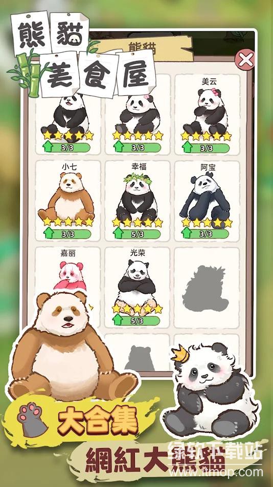 熊猫美食屋游戏免广告版下载  4
