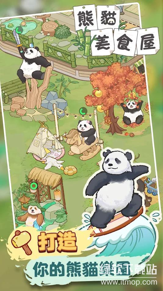 熊猫美食屋游戏免广告版下载  2