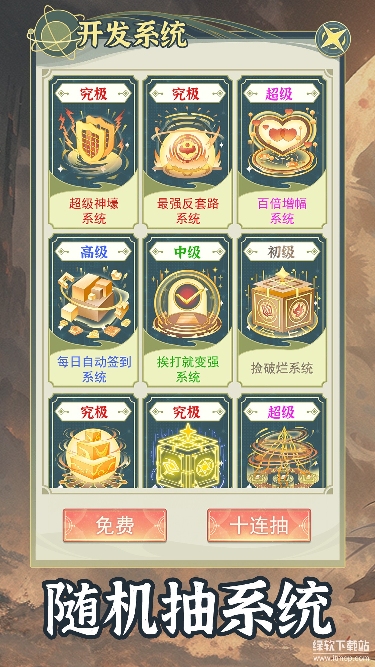 穿越者系统：模拟最新版下载 1.0.5 4